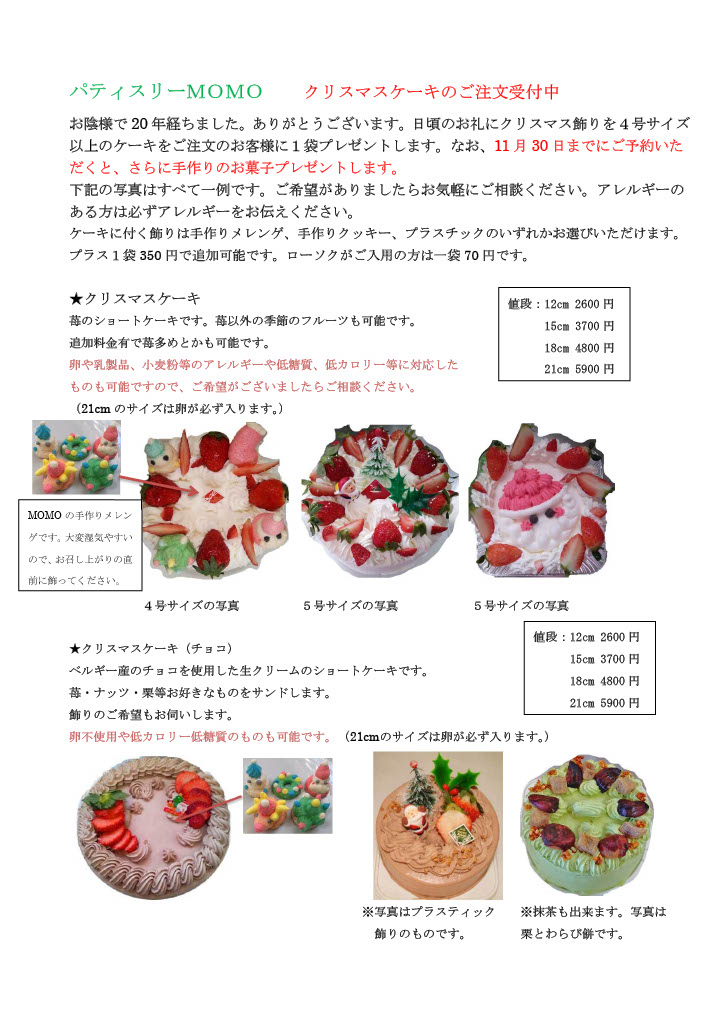 クリスマスケーキ