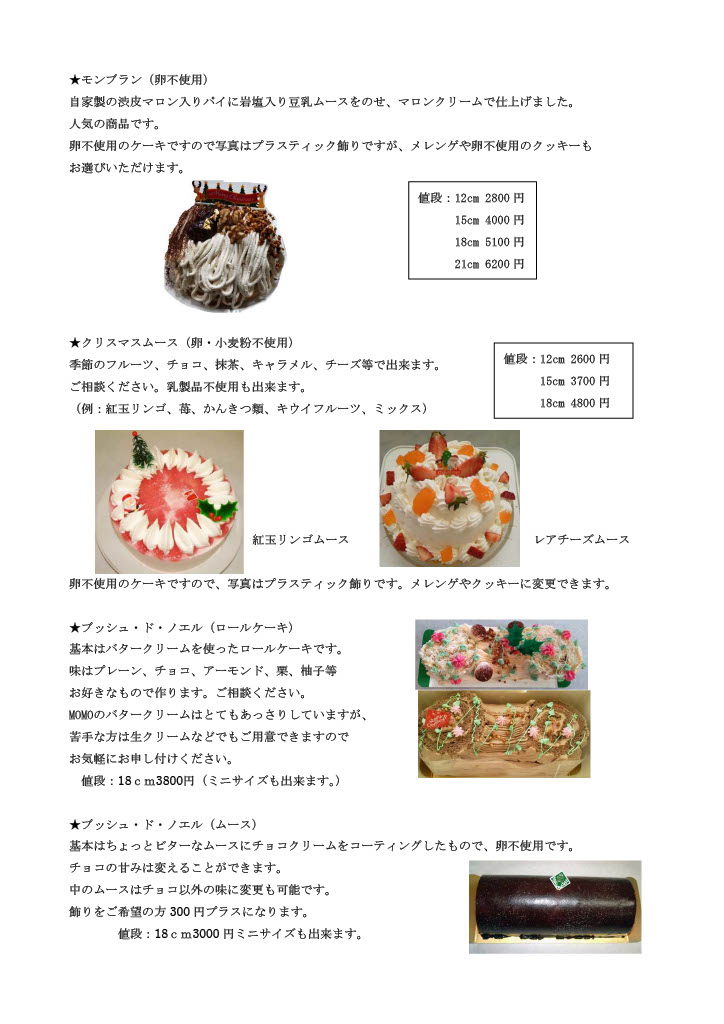 クリスマスケーキ