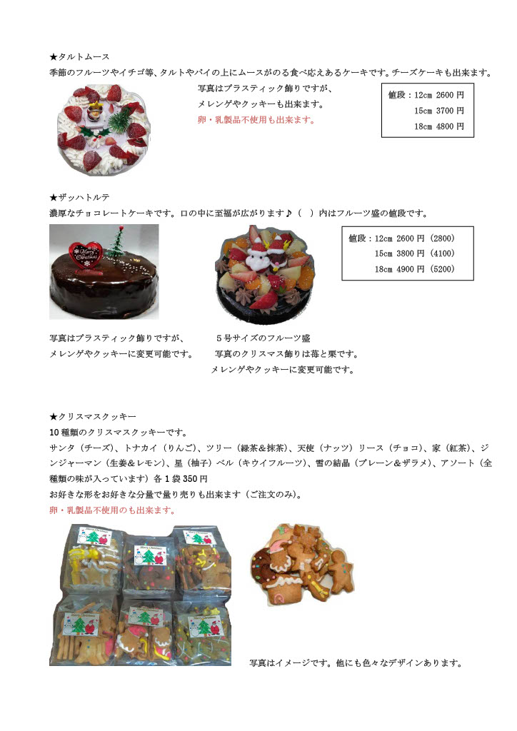 クリスマスケーキ
